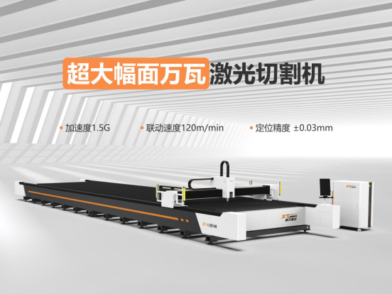 高功率激光切割机(图10)