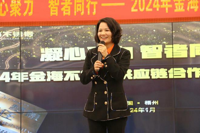 2024年金海不锈钢供应链合作伙伴战略大会圆满举行(图3)