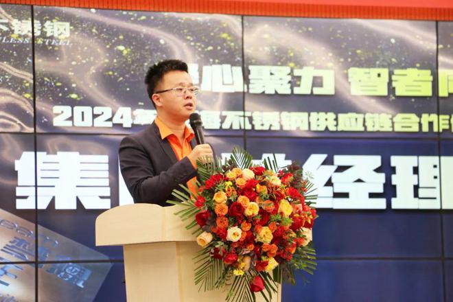 2024年金海不锈钢供应链合作伙伴战略大会圆满举行(图4)