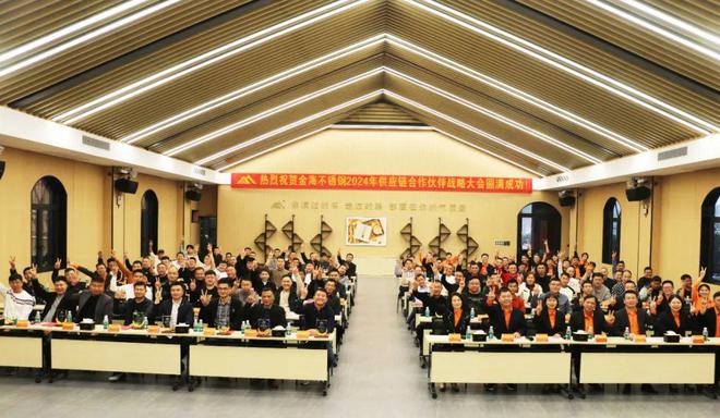 2024年金海不锈钢供应链合作伙伴战略大会圆满举行(图5)
