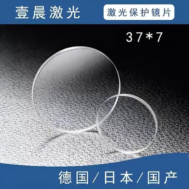 激光切割机保护镜片老是坏总烧怎么办？@壹晨激光(图1)