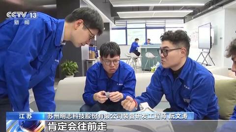 中国经济向前“进”丨增长61%！传统产业加快转型从“芯”开始(图4)