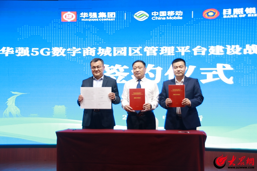 华强5G数字商城园区管理平台建设战略合作协议签约仪式暨2024第二届中国不锈钢博览会华强招商会举行(图2)