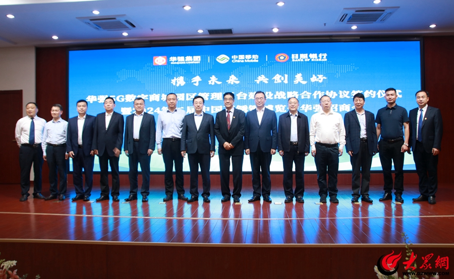 华强5G数字商城园区管理平台建设战略合作协议签约仪式暨2024第二届中国不锈钢博览会华强招商会举行(图5)