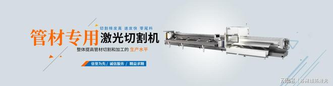 镭拓管材专用激光切割机：精准、高效、创新的管材加工利器(图1)