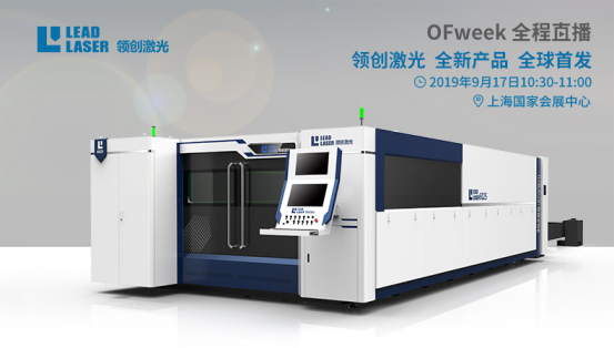 20kw切割队伍再添新成员领创激光携多款新品震撼亮相工博会(图1)