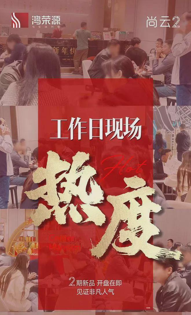 2024最新深圳鸿荣源尚云(通知)楼盘详情-房价-户型-交房-配套(图3)