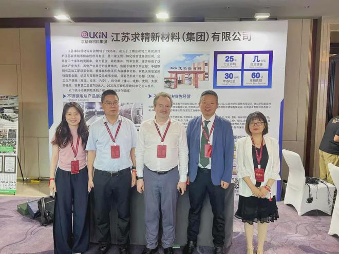 求精新材料集团深度参与首届西北不锈钢产业链大会(图5)