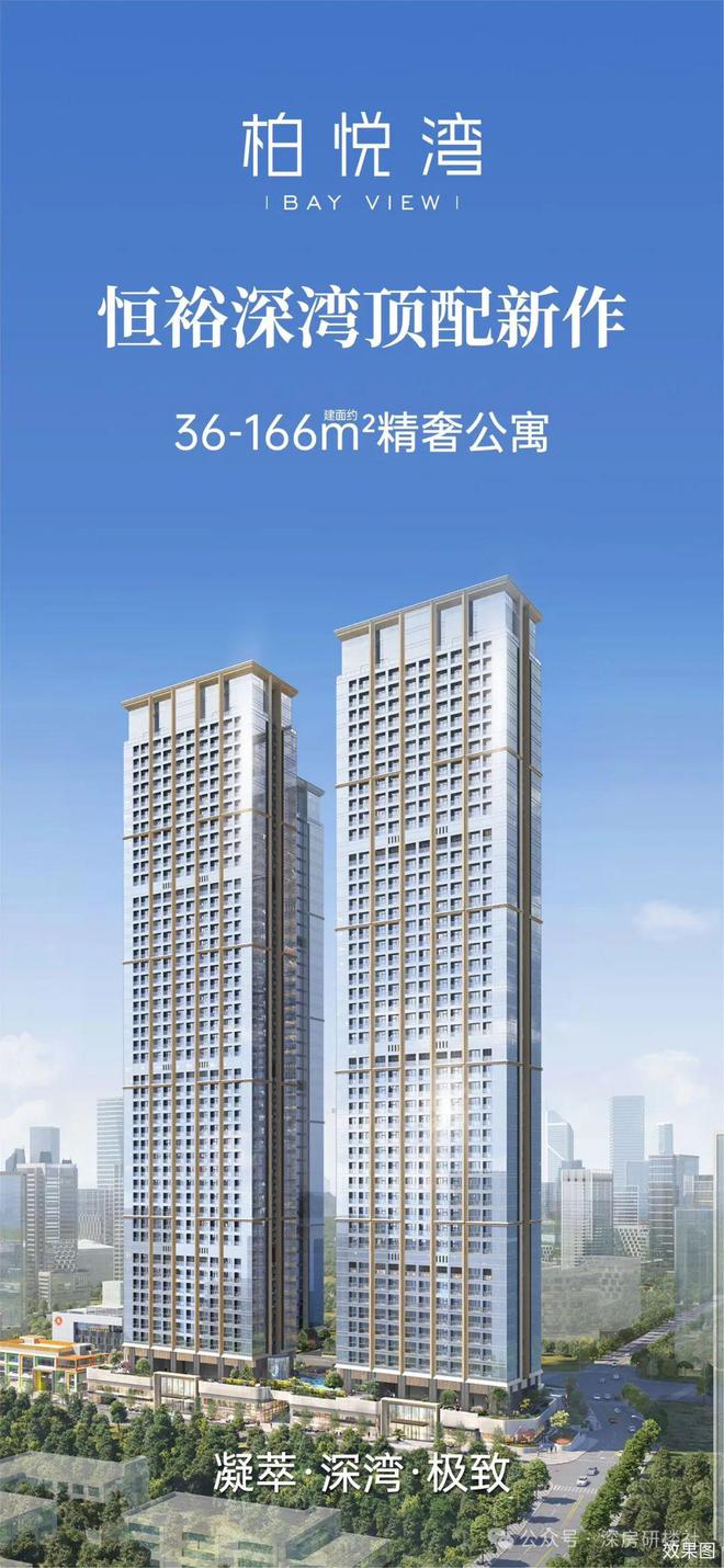 2024公告！-深圳《恒裕柏悦湾》=柏悦湾售楼中心图文解析！(图1)