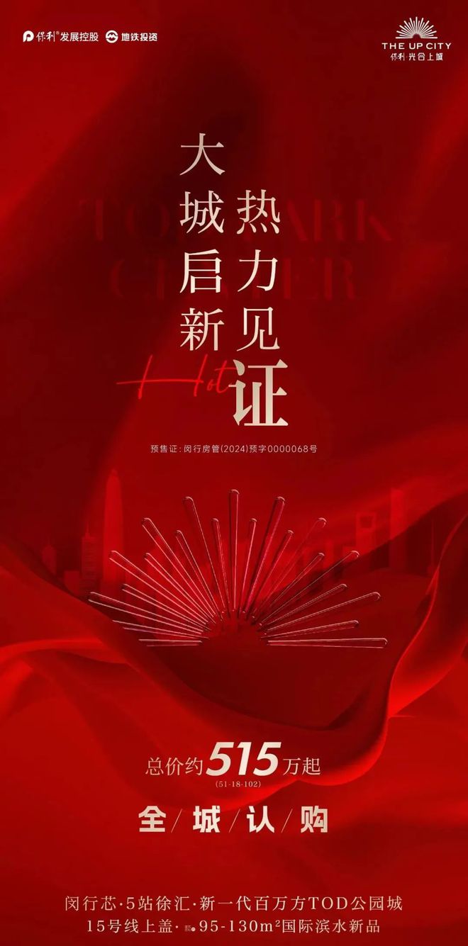 上海保利光合上城2024网站发布丨保利光合上城售楼中心欢迎您(图2)