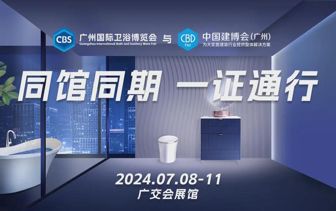 卫浴变革正当时2024广州卫博会四大亮点剧透！(图1)