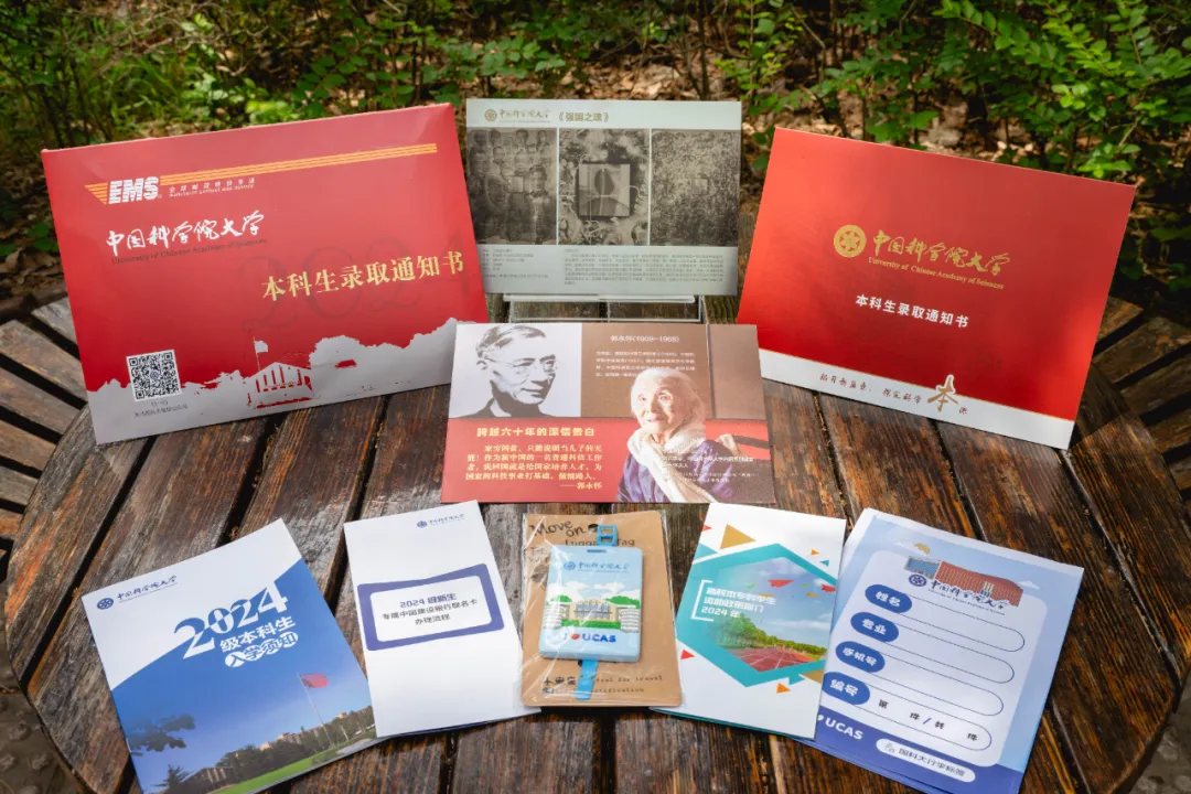 国科大发出2024年首封本科录取通知书(图1)