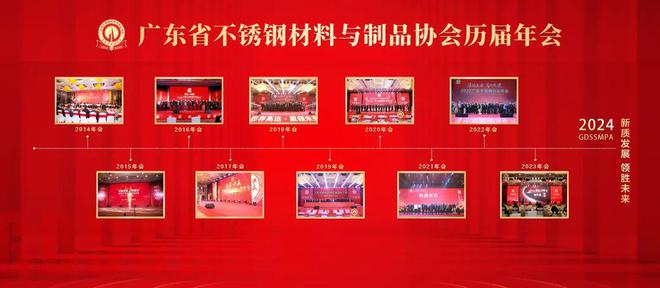 定档！2024广东不锈钢行业年会→(图1)