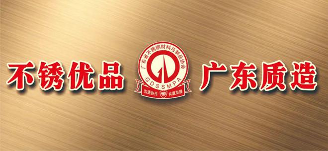 定档！2024广东不锈钢行业年会→(图2)