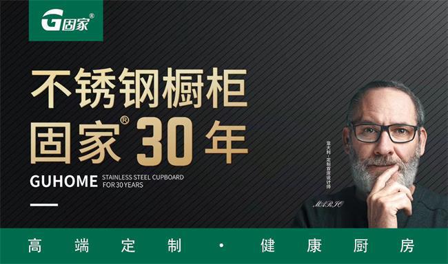 固家不锈钢橱柜：以奥运品质为绿色生活保驾护航(图1)