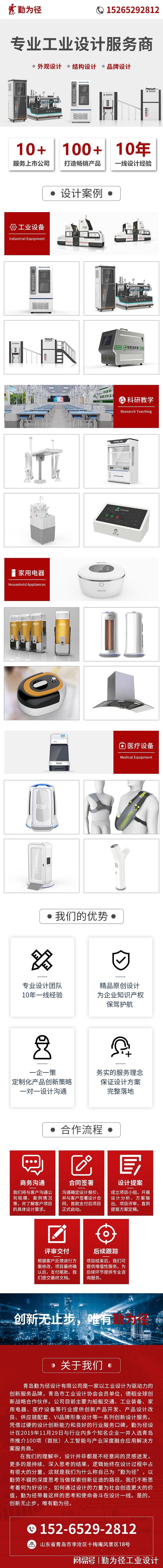 激光切割设备工业外观设计(图2)