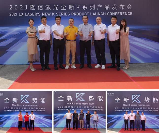 创新引领颠覆传统！隆信激光多款激光切管机新品全球首发！(图1)
