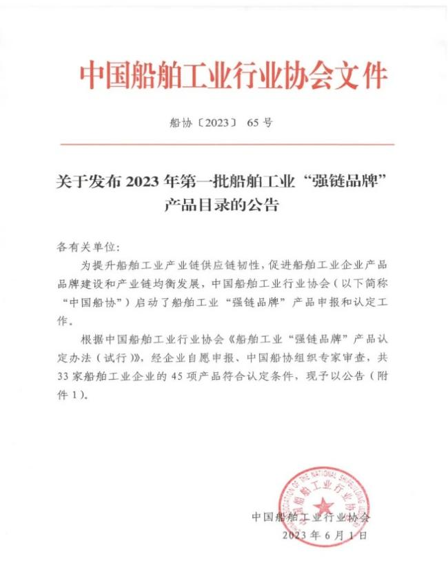 大族激光线轨式激光切割机实力入选船舶工业“强链品牌”(图1)