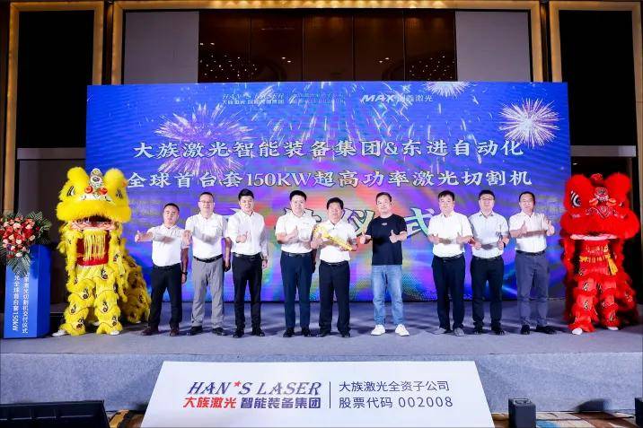 大族激光全球首台套150kW超高功率激光切割机交付——科技领航未来(图1)